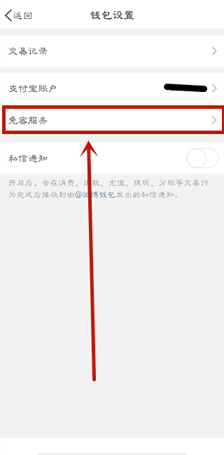 微博怎么關掉自動續費