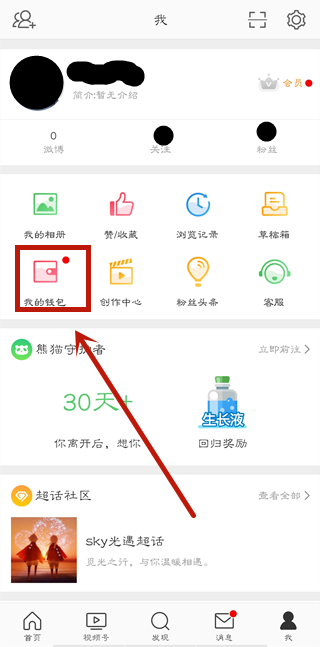 微博怎么關掉自動續費