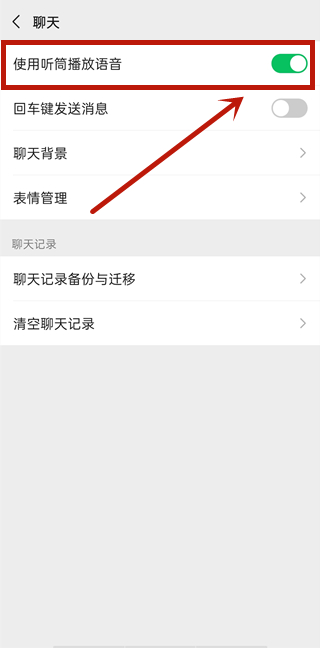 微信聽筒模式在哪里關(guān)