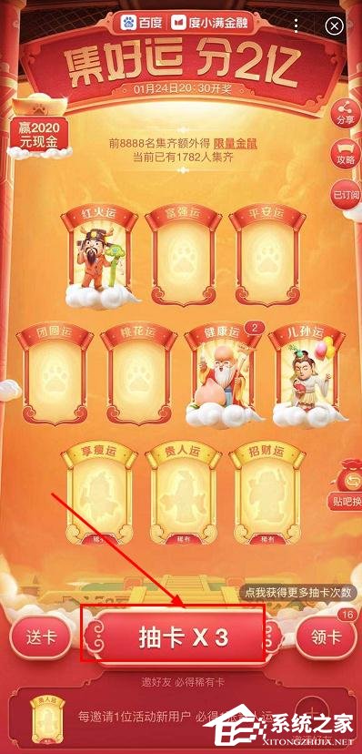 百度2020好運中國年集卡怎么玩？百度2020好運中國年集卡的玩法