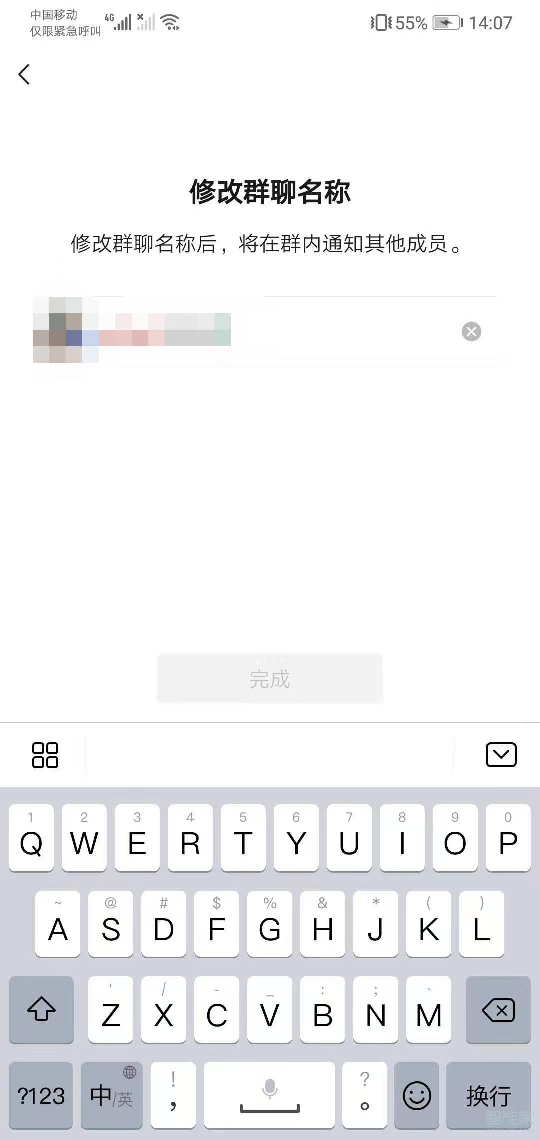 微信群怎么設置不讓別人改群名
