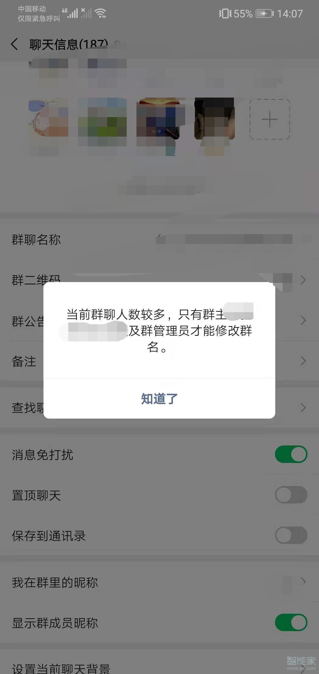 微信群怎么設置不讓別人改群名
