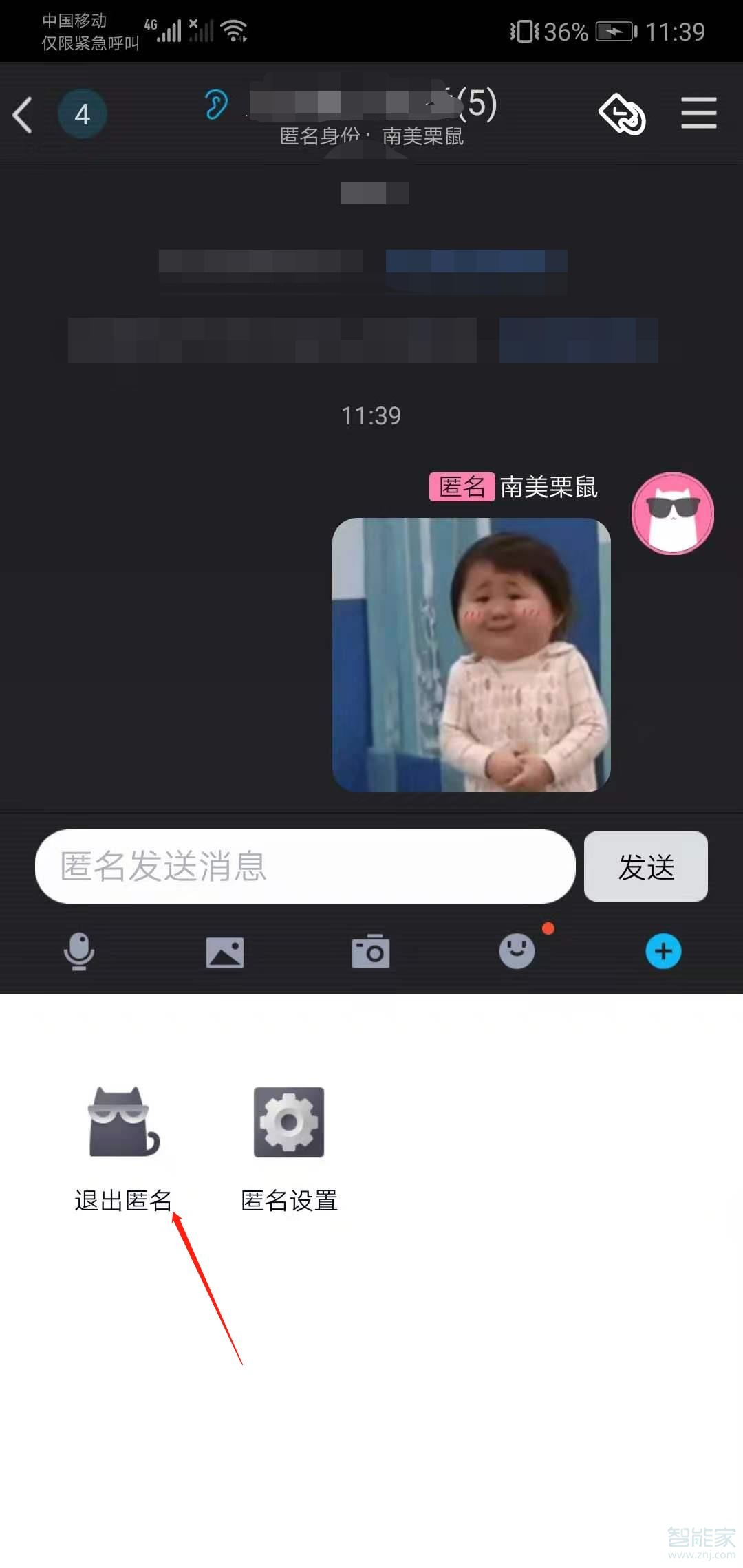 怎么匿名給qq好友發信息