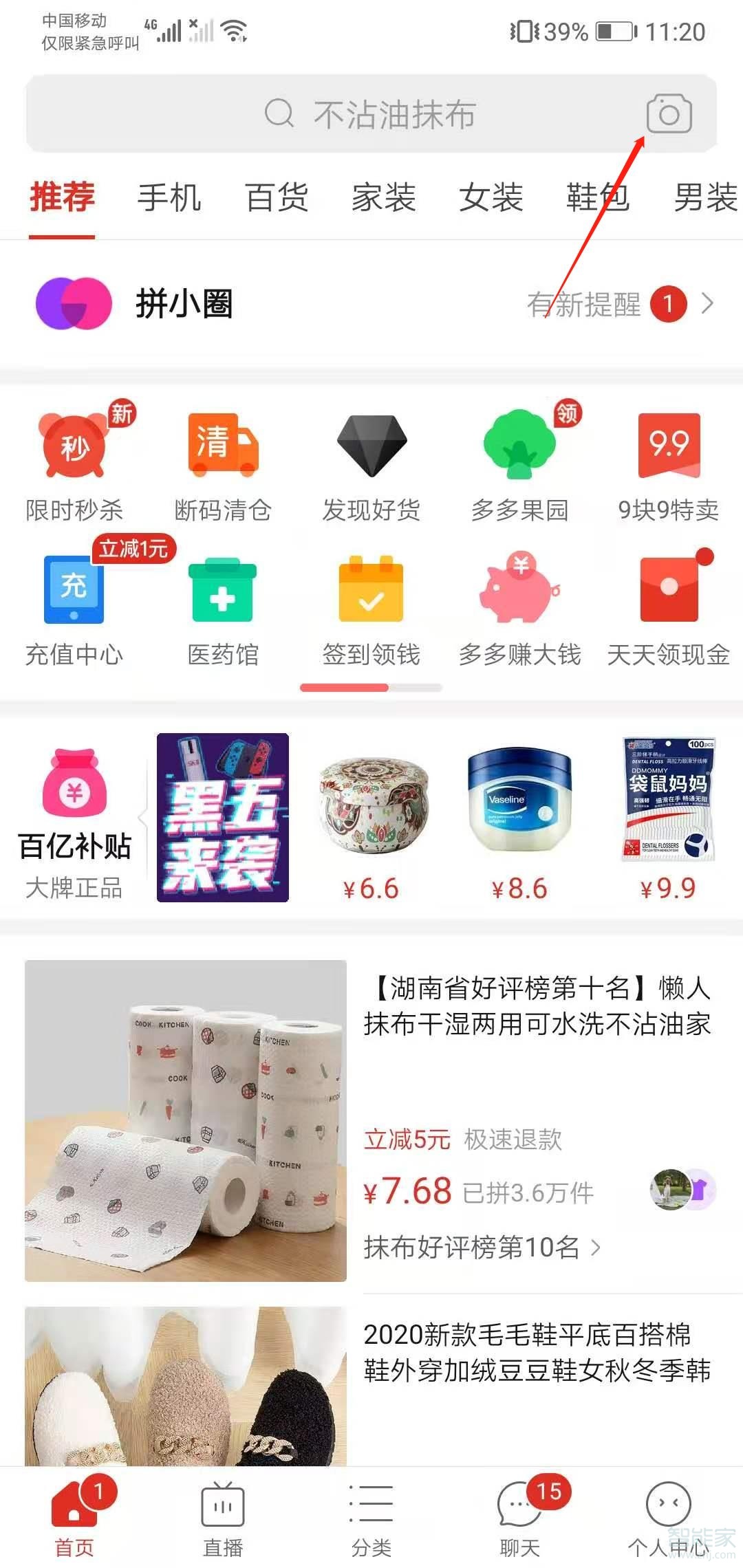 拼多多怎么打開掃一掃