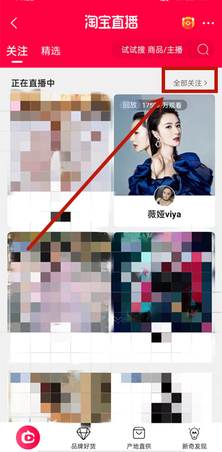 淘寶關(guān)注的主播在哪找