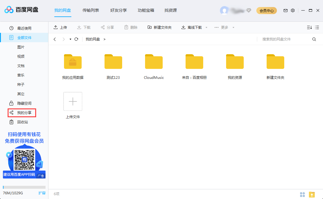 百度網(wǎng)盤如何找到自己分享過(guò)的文件？自己分享過(guò)的百度網(wǎng)盤文件查看方法