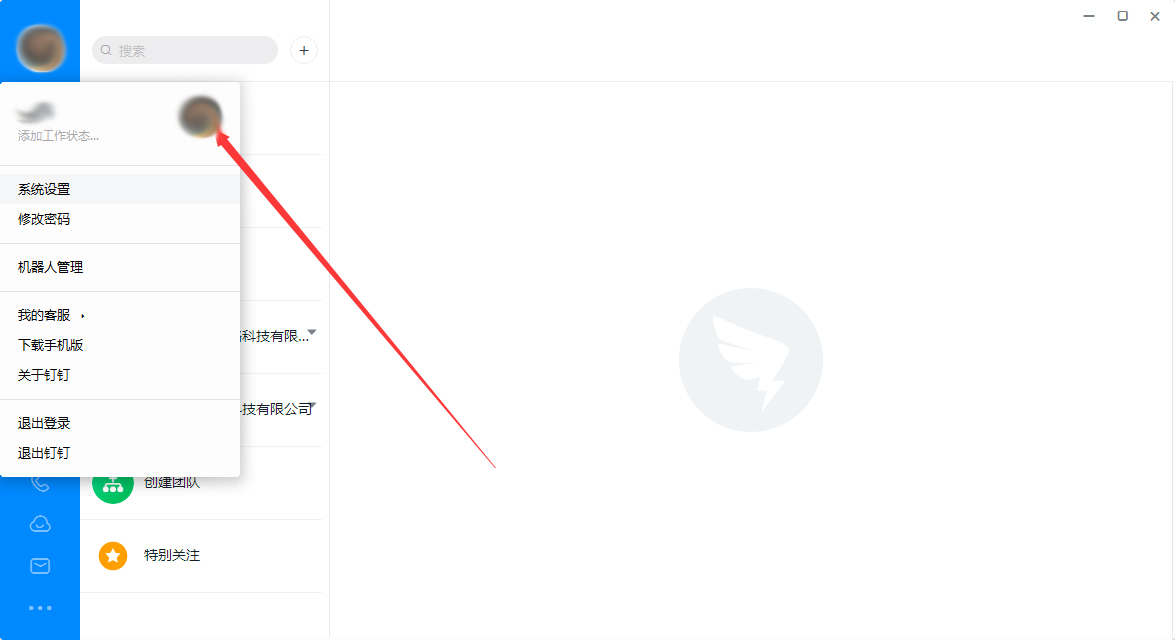釘釘號(hào)在哪里看?釘釘電腦版釘釘號(hào)查看方法分享