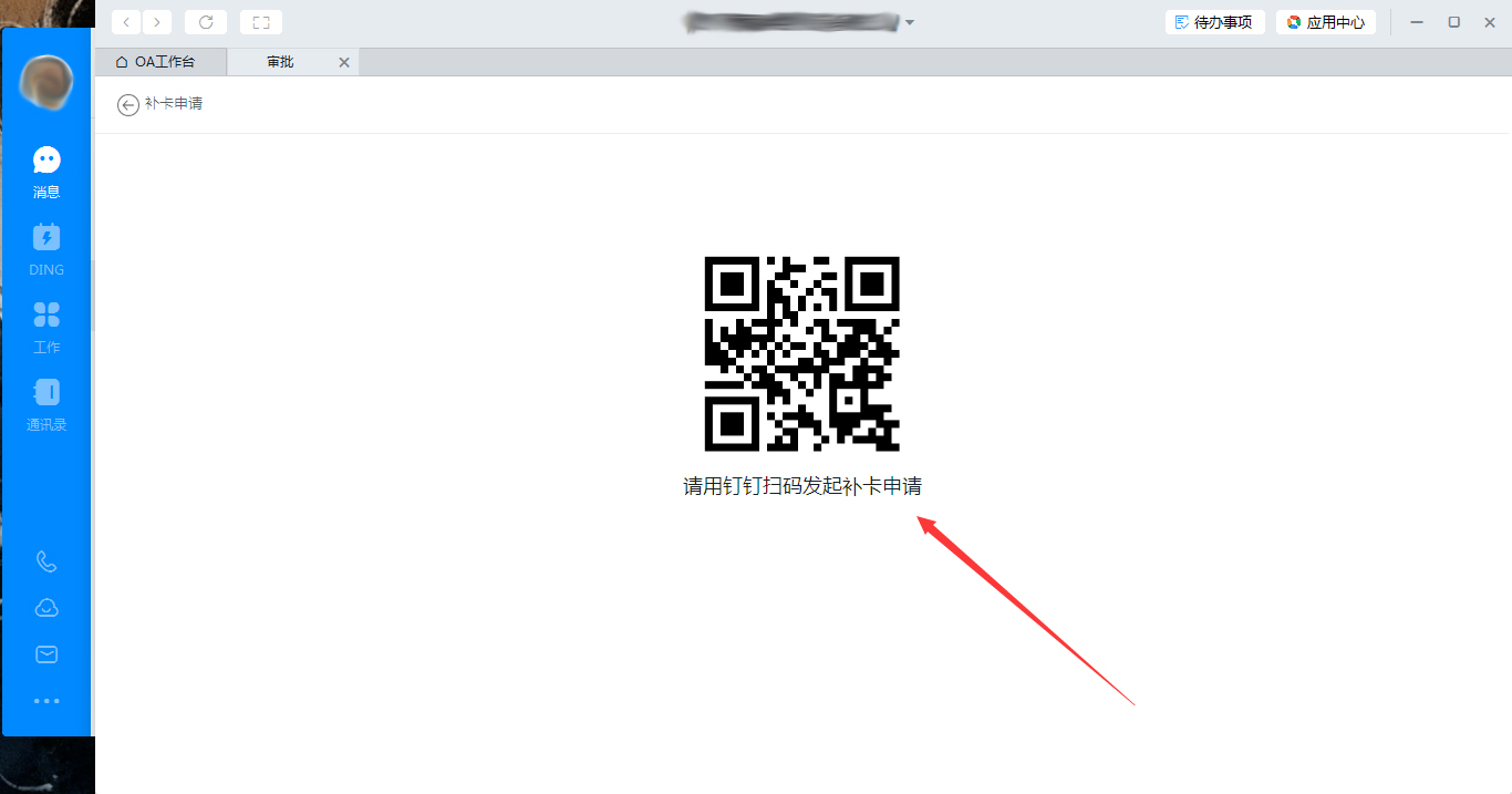 釘釘電腦版怎么補卡？釘釘電腦版補卡方法簡述