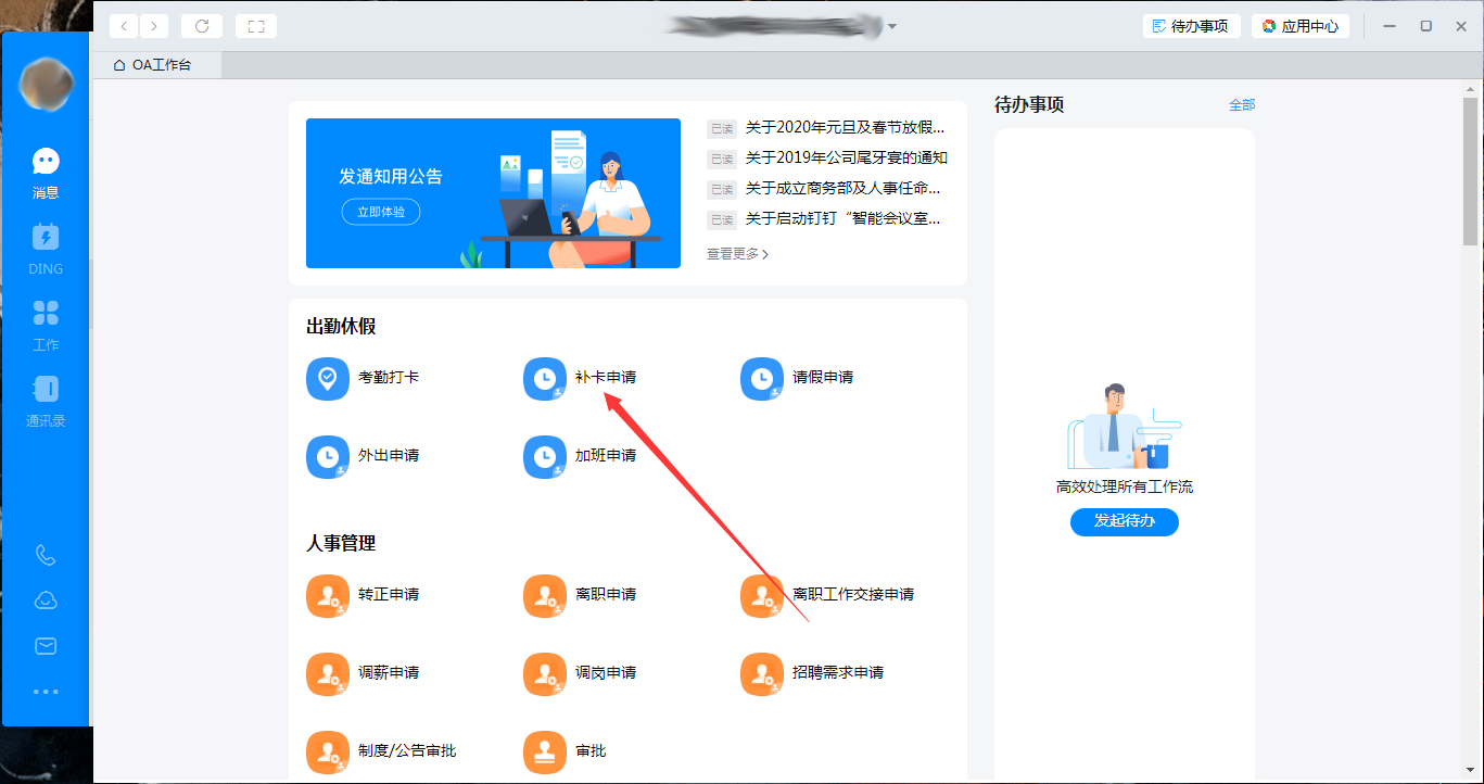 釘釘電腦版怎么補卡？釘釘電腦版補卡方法簡述