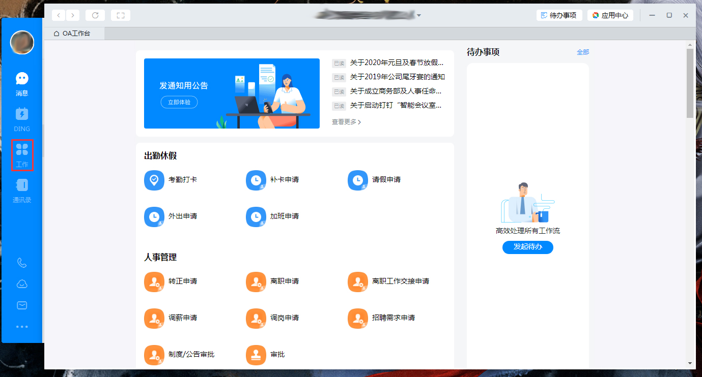釘釘電腦版怎么補卡？釘釘電腦版補卡方法簡述