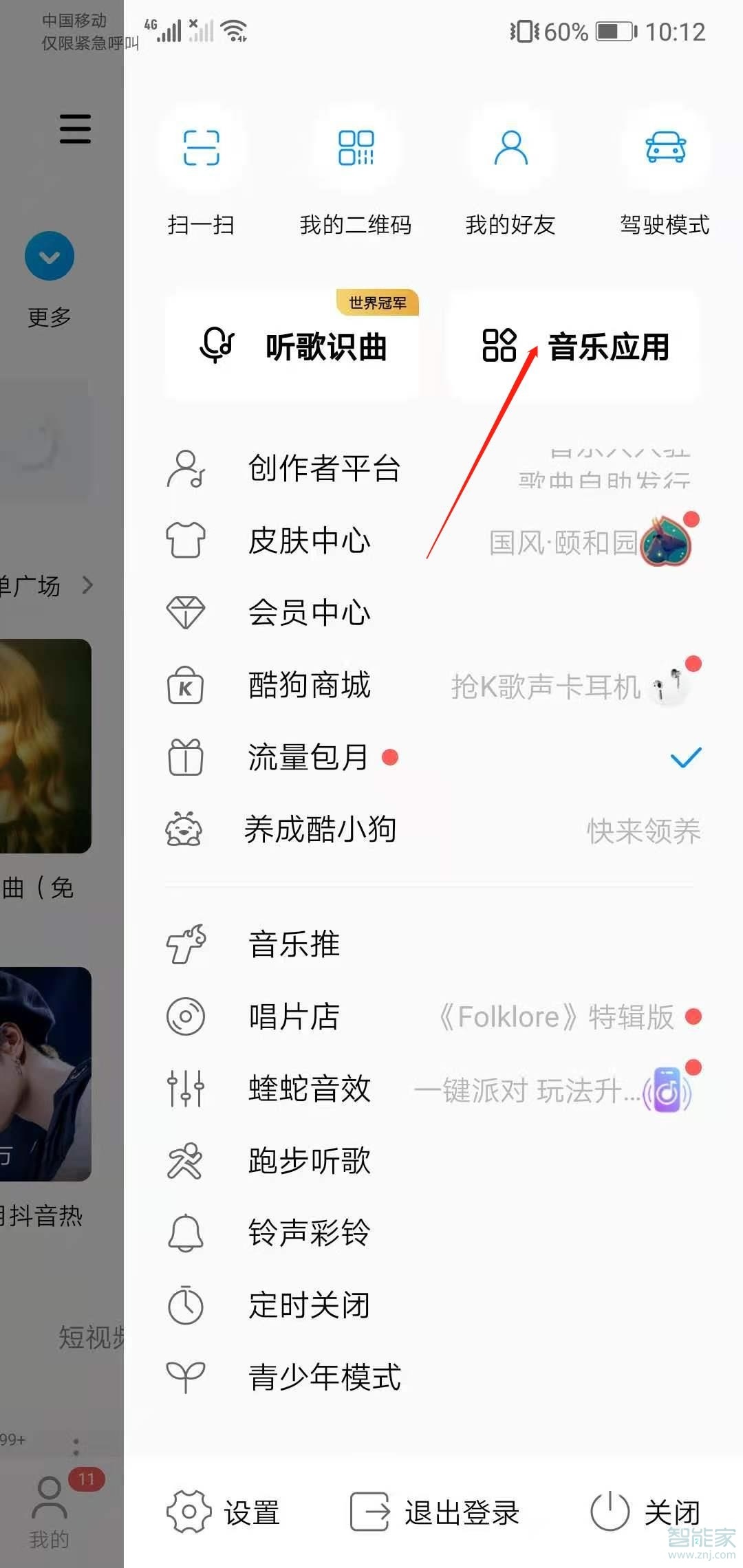 酷狗一起聽歌在哪