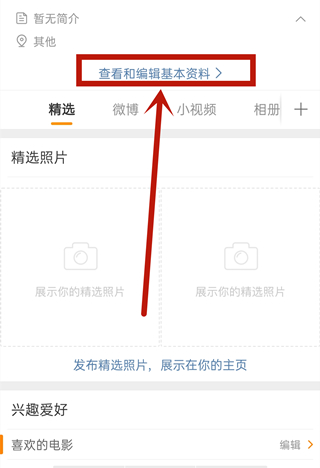 微博生日動態怎么設置