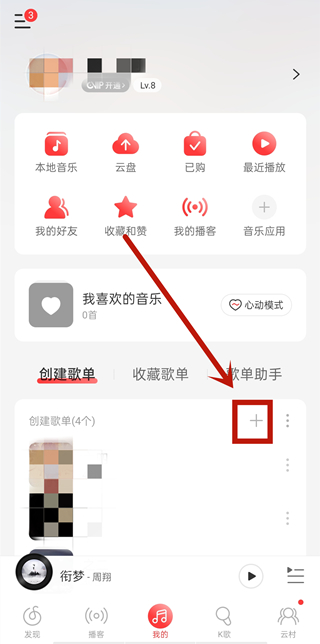 網易云音樂怎么隱藏歌單