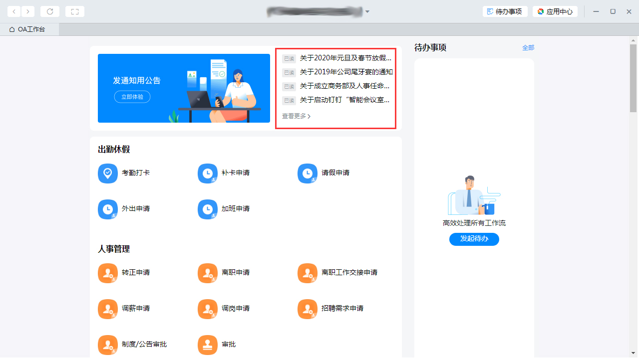 釘釘電腦版公告在哪看?釘釘電腦版公告查看方法簡述