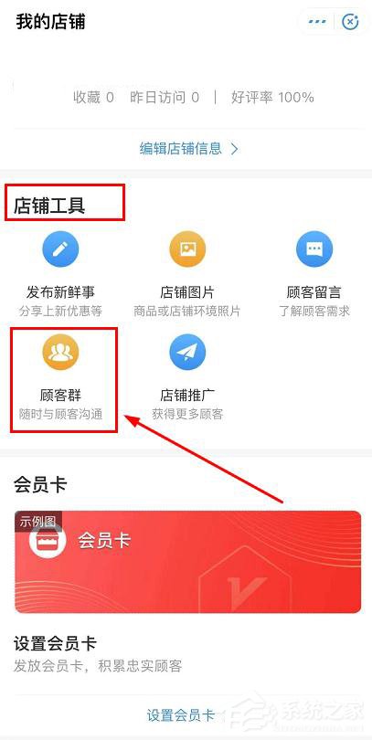 支付寶商家服務怎么創建店鋪群？支付寶商家服務創建店鋪群的操作步驟