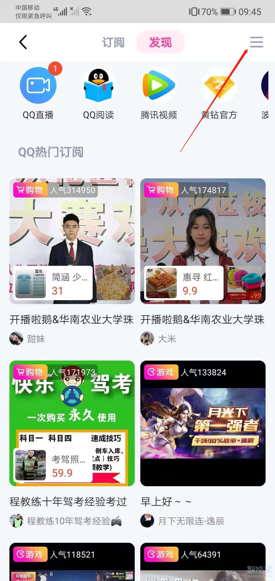 qq訂閱號怎么取消關注