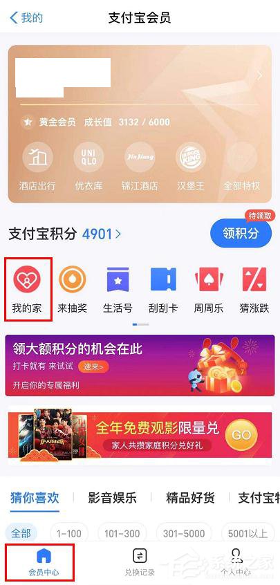 支付寶app我的家怎么管理成員？支付寶app我的家管理成員的方法