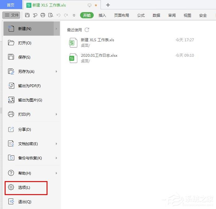 wps表格標簽怎么隱藏?wps表格標簽隱藏的兩種方法