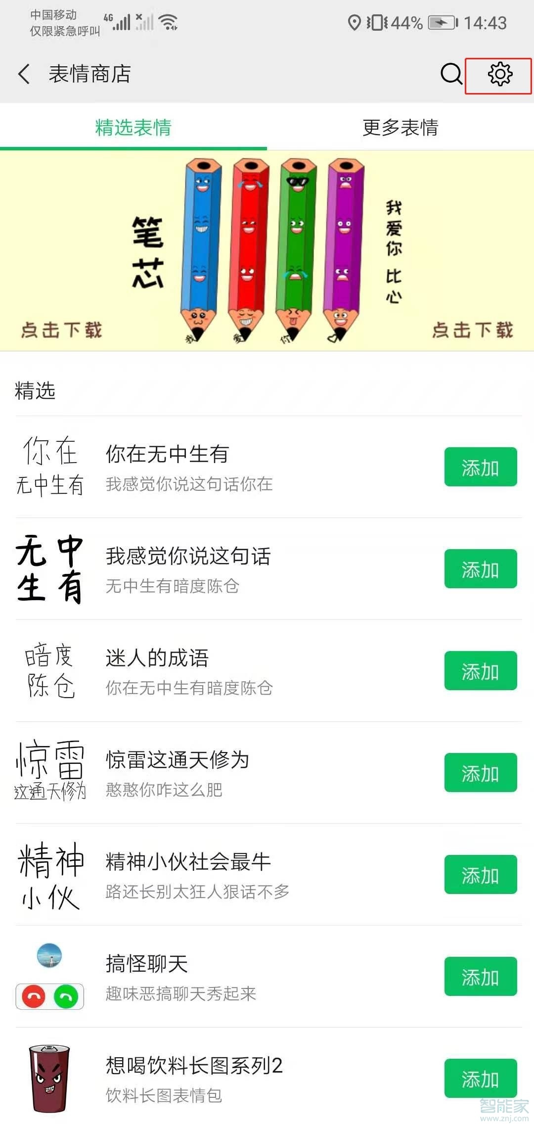 微信表情包怎么刪除不想要的