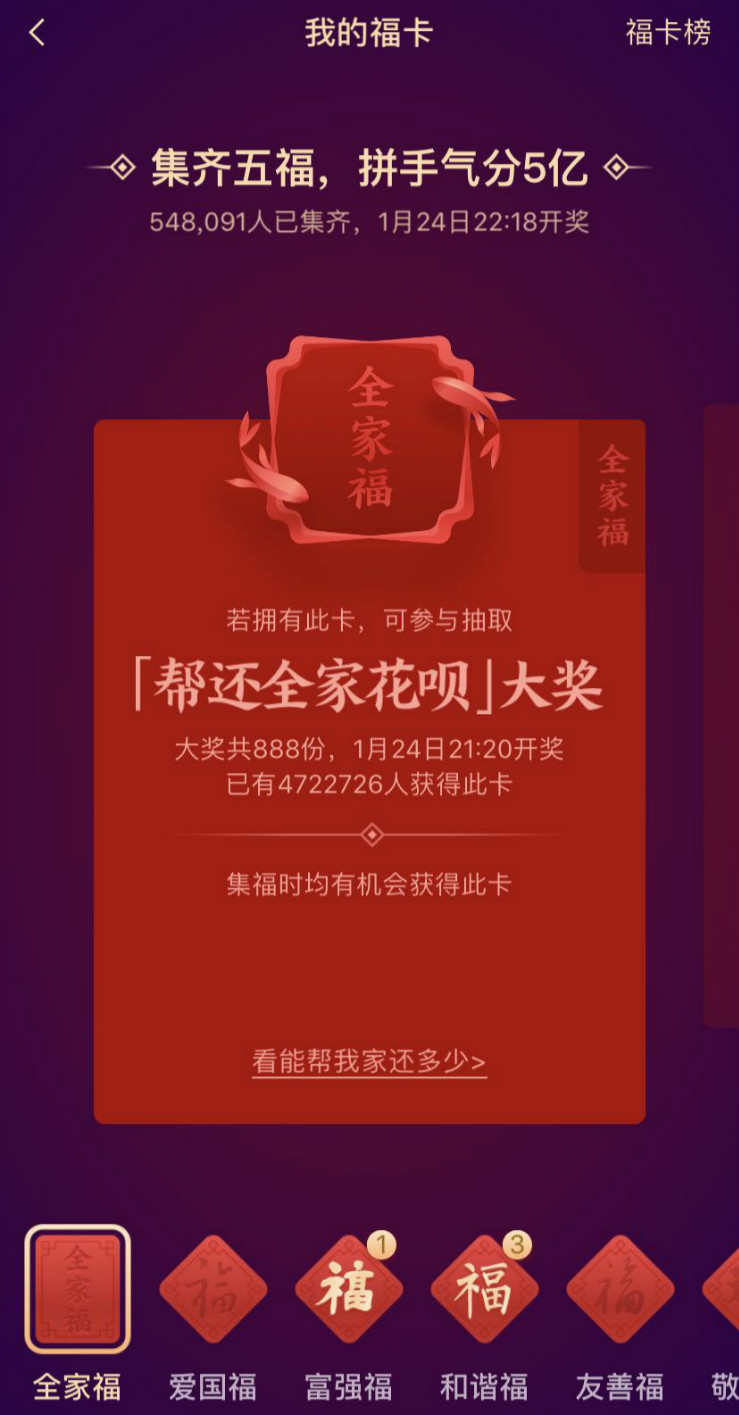 支付寶全家福怎么得？支付寶2020集福全家福中獎規則