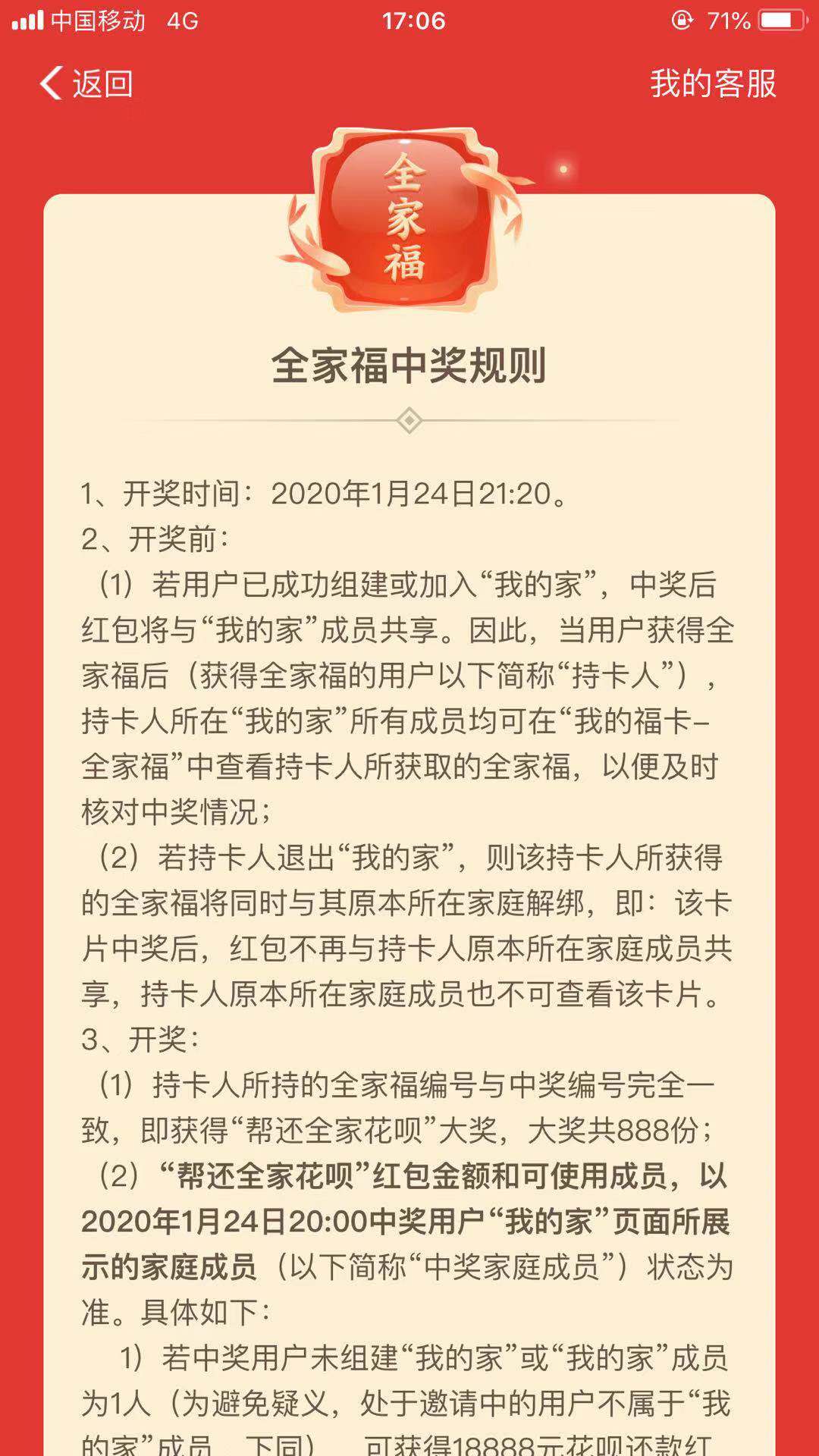 支付寶全家福怎么得？支付寶2020集福全家福中獎規則