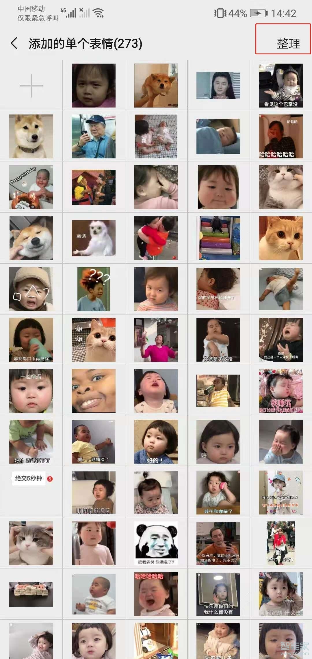 微信表情包怎么刪除不想要的