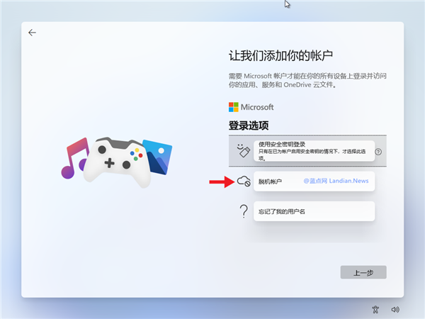 Win11如何創建本地賬戶？Win11創建本地賬戶步驟