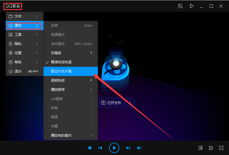 QQ影音如何設置跳過片頭片尾？QQ影音跳過片頭片尾設置教程