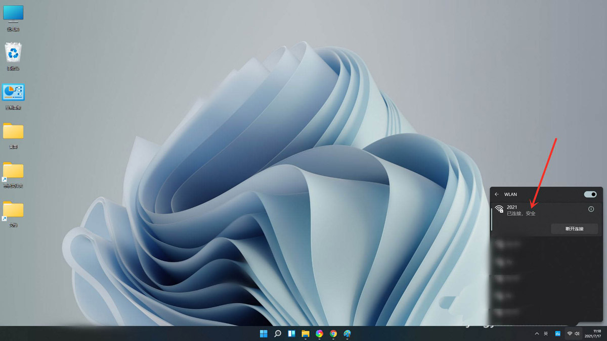 Win11電腦怎么鏈接隱藏的WiFi？