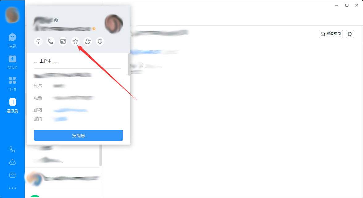 釘釘電腦版怎么設(shè)置特別關(guān)注？釘釘電腦版特別關(guān)注設(shè)置方法