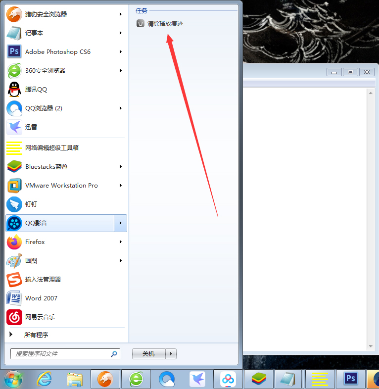 QQ影音播放痕跡怎么清理?播放痕跡清除方法簡述