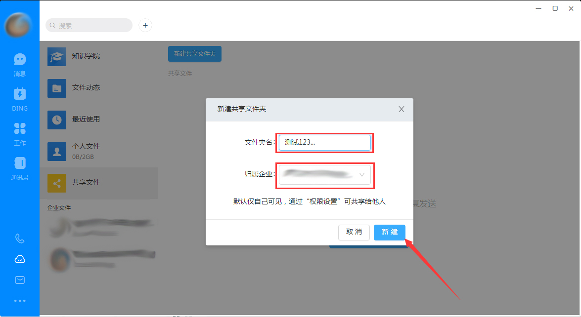 釘釘電腦版怎么創(chuàng)建共享文件夾?釘釘電腦版共享文件夾創(chuàng)建方法