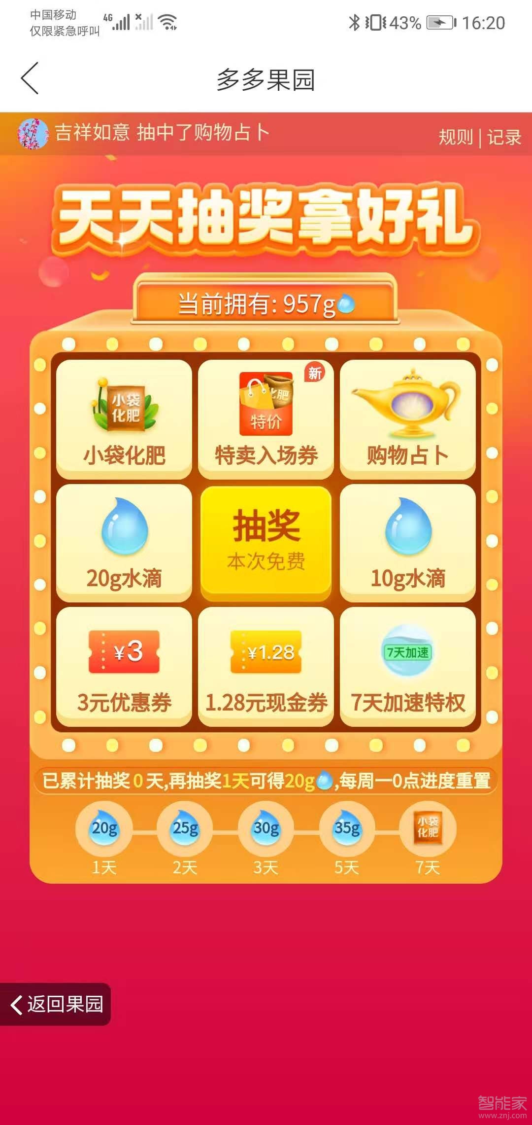 拼多多果園一鍵澆水在哪里