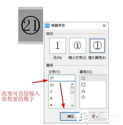 如何在wps文字中插入20以上的圓圈數字編號？
