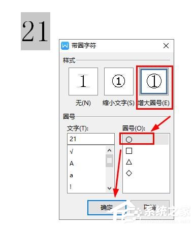 如何在wps文字中插入20以上的圓圈數字編號？