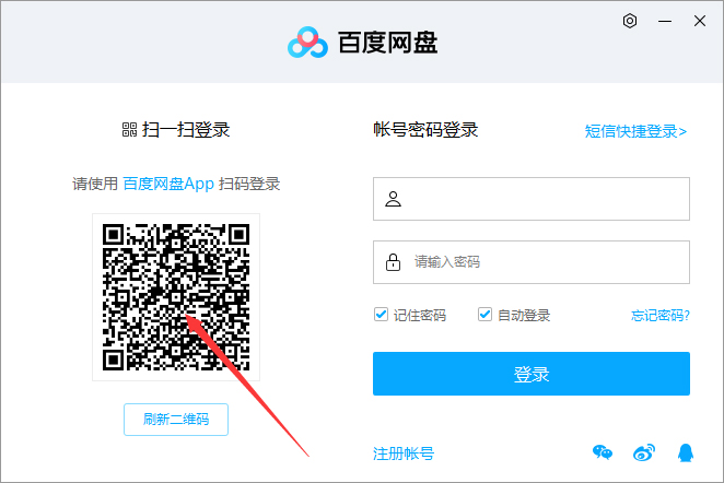 百度網(wǎng)盤怎么掃碼登錄?百度網(wǎng)盤電腦版掃碼登錄步驟詳解