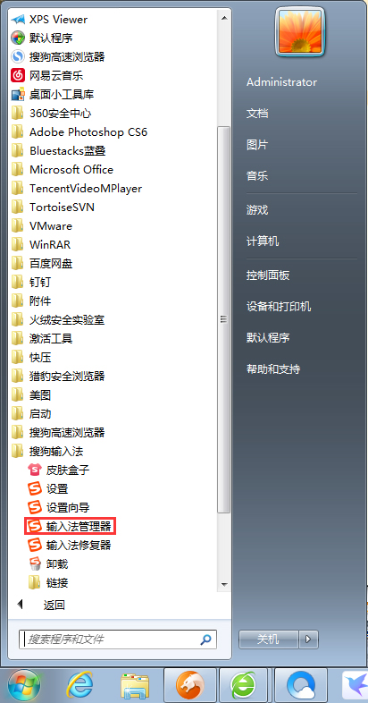 搜狗輸入法管理器怎么打開?搜狗輸入法管理器打開方法簡述
