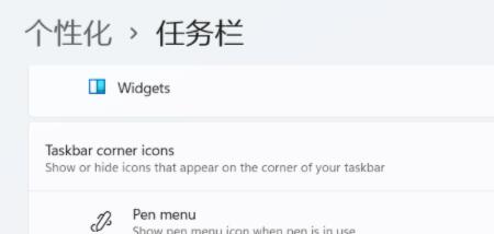 Win11任務(wù)欄怎么隱藏?Win11任務(wù)欄隱藏方法