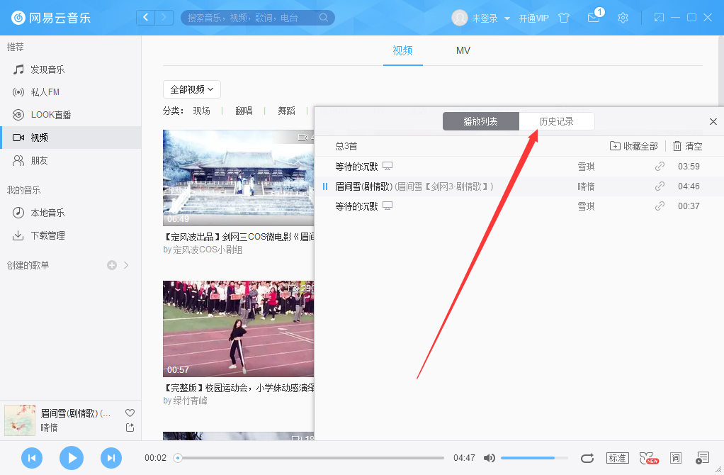 網(wǎng)易云音樂怎么清空播放記錄？網(wǎng)易云音樂電腦版播放記錄清空方法