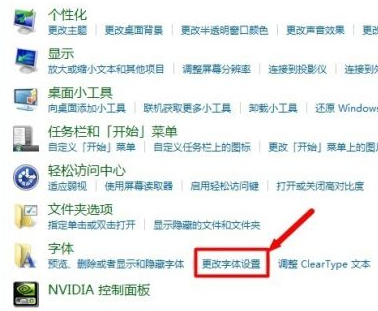 Win7電腦字體怎么改回默認(rèn)字體?Win7改回默認(rèn)字體方法?