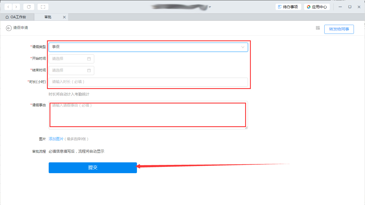 釘釘電腦版怎么請(qǐng)假？釘釘電腦版請(qǐng)假步驟詳解