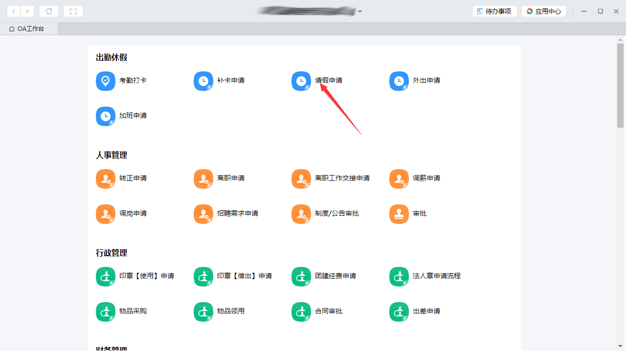 釘釘電腦版怎么請(qǐng)假？釘釘電腦版請(qǐng)假步驟詳解