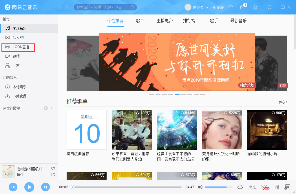 網易云音樂怎么看直播？網易云音樂直播查看方法簡述