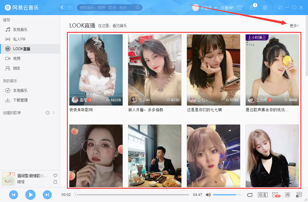網易云音樂怎么看直播？網易云音樂直播查看方法簡述