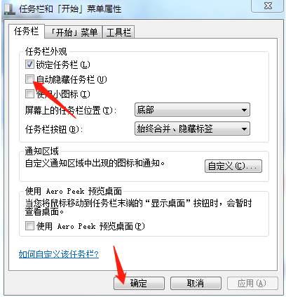 Win7底下一排圖標沒了怎么辦？Win7底下一排圖標沒了的解決方法