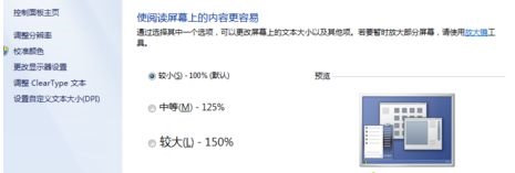 Win7窗口的內容顯示不全如何解決?Win7窗口的內容顯示不全解決方法
