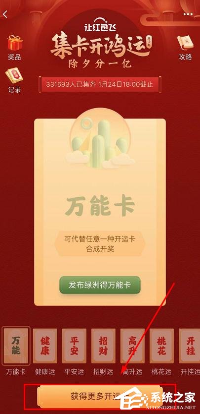 微博集卡開鴻運活動怎么參加？微博集卡開鴻運活動的參加方法