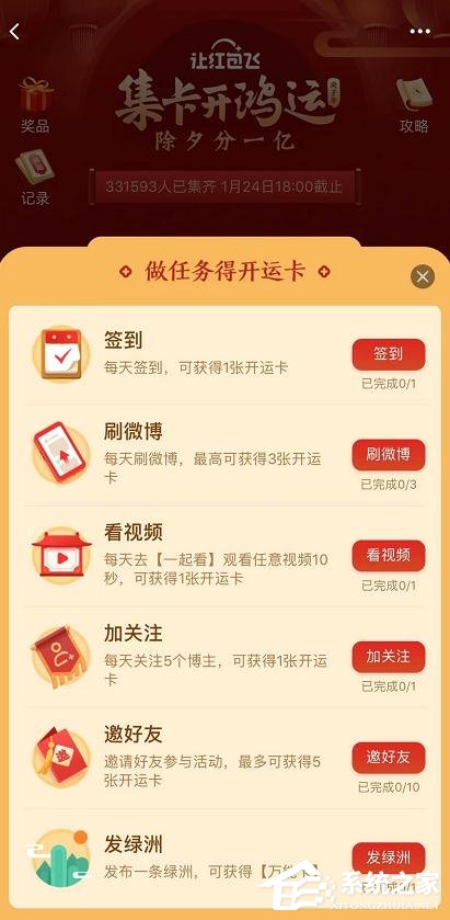 微博集卡開鴻運活動怎么參加？微博集卡開鴻運活動的參加方法