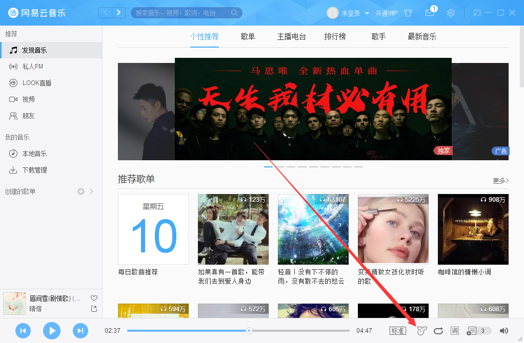 網(wǎng)易云音樂3D環(huán)繞怎么開啟？網(wǎng)易云音樂3D環(huán)繞音效開啟方法分享