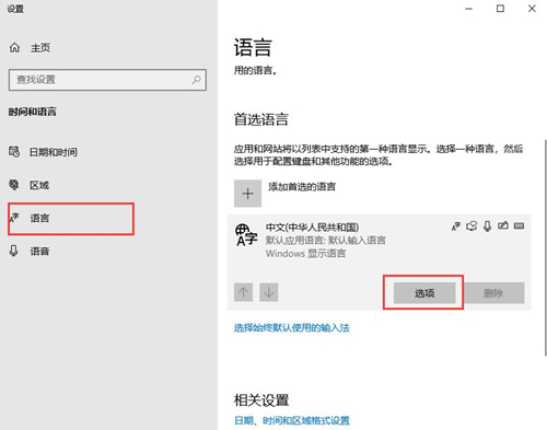 Win10如何禁用微軟輸入法？Win10禁用微軟輸入法的方法